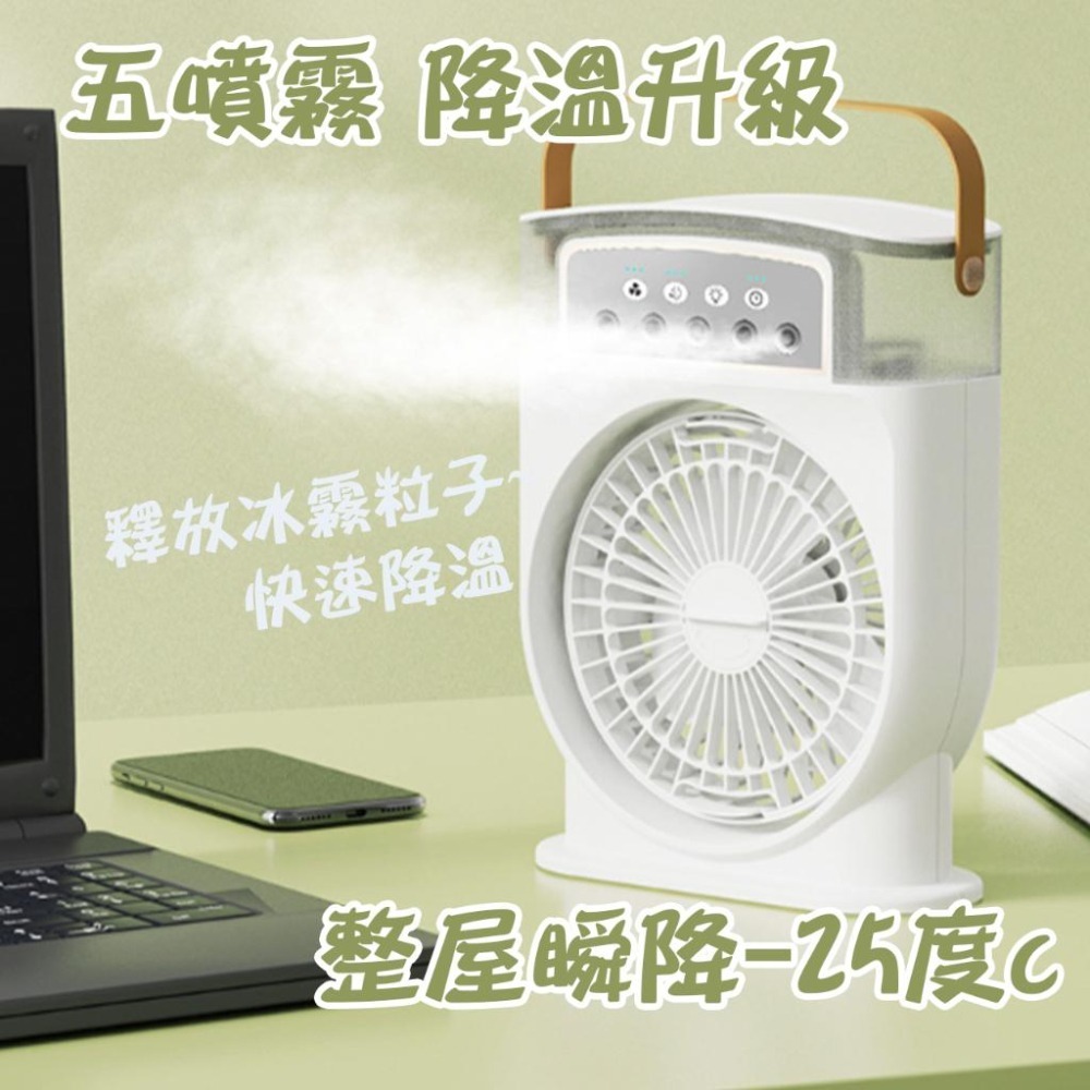 加濕器 【全新第二代】 香薰機 噴霧風扇 水氧機 桌面風扇 USB風扇 3段5孔噴霧水霧風扇 桌面加濕空調涼風扇 電風扇-細節圖4