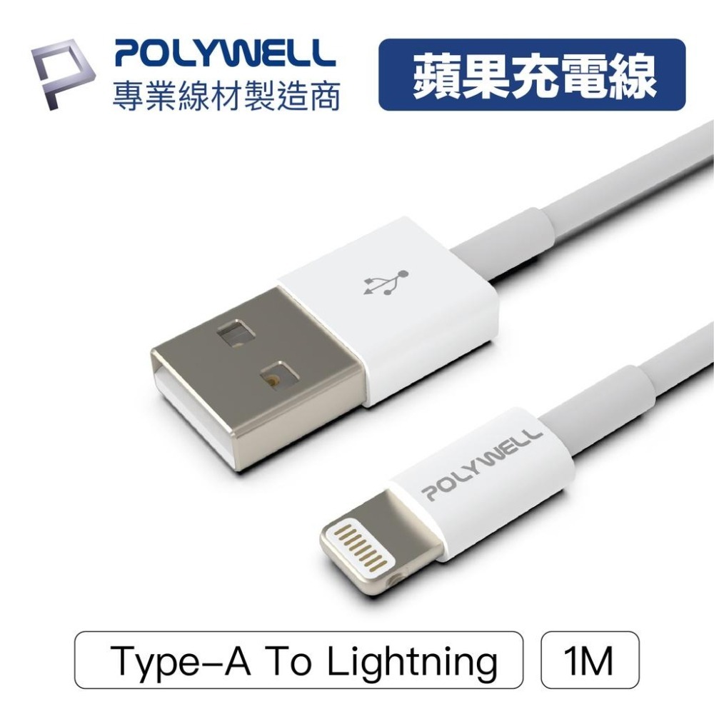 【現貨】 充電線 Type-A to Lightning POLYWELL 3A充電線 1米 / 2米 適用蘋果-細節圖3