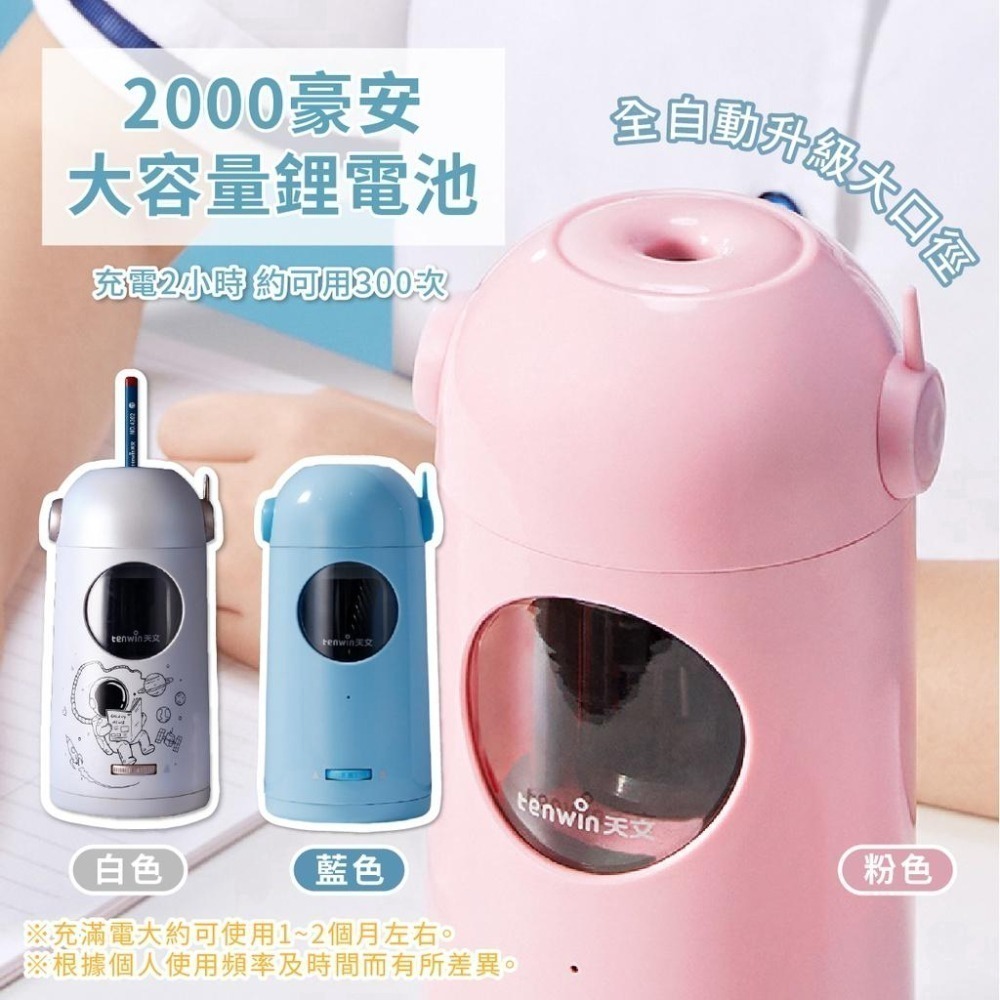 【台灣現貨+保固】 削鉛筆機 全自動 tenwin 8188 大小通吃 電動削鉛筆機 充電式 自動 鉛筆機 筆尖可調粗細-細節圖9