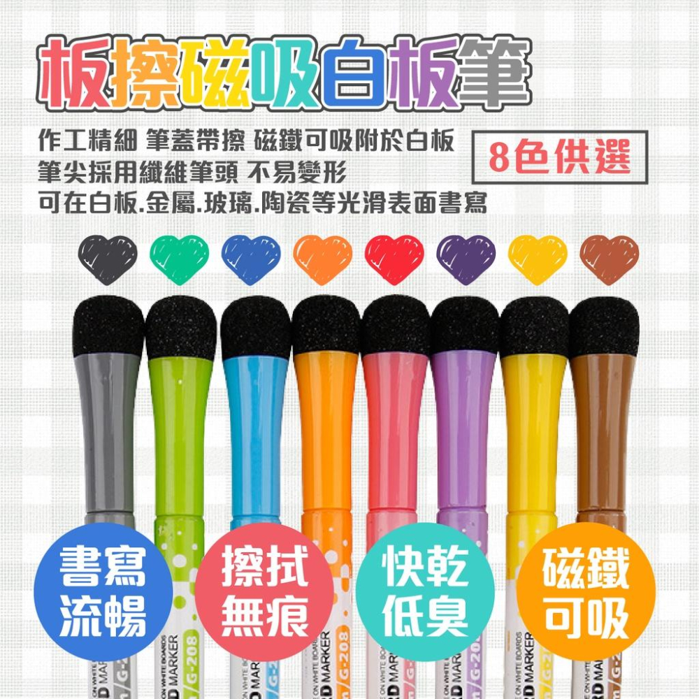 白板筆 8色組 G208 細字白板筆 磁性白板筆 磁吸白板筆 可擦白板筆 塗鴉彩繪筆 塗鴉筆-細節圖2