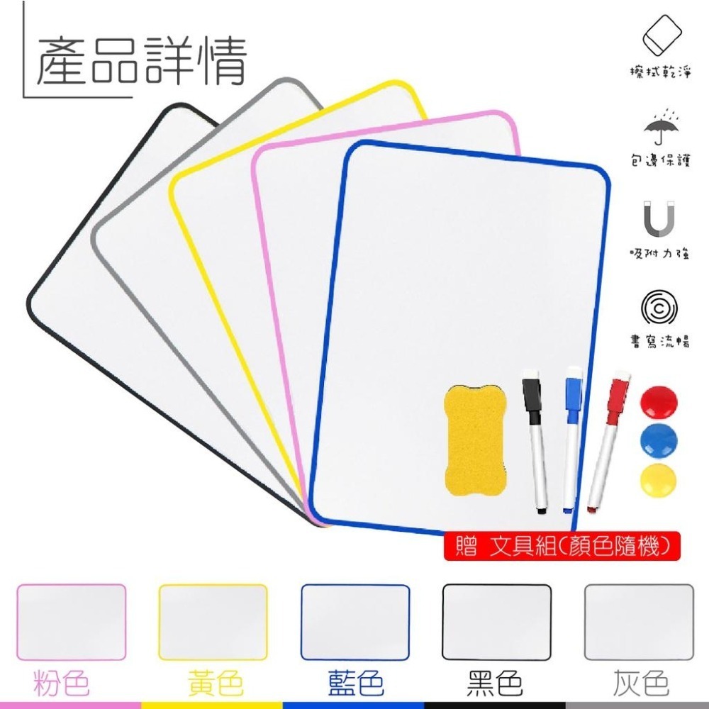 白板 A4 兒童小白板 雙面白板 磁性白板 小白板 寫字板 外出白板 攜帶式 留言板 電視小白板 迷你白板 磁白板 A4-細節圖9