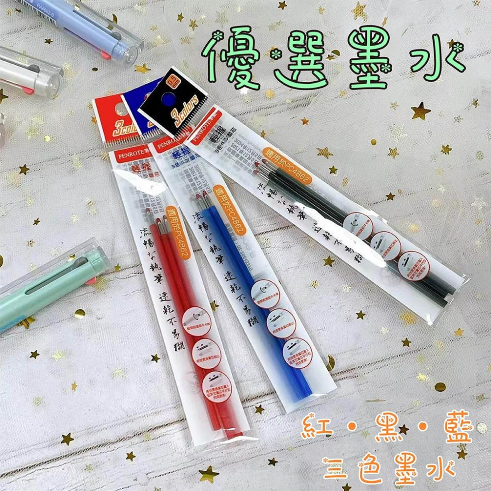 中性筆 鋼珠筆 三色中性筆 0.5mm PC4909  PC4862 輕松好握 筆芯可替換 筆樂 PENROTE 三色筆-細節圖5