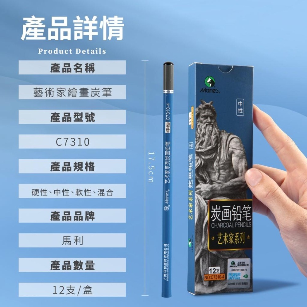 炭筆 鉛筆 素描鉛筆 炭精筆 馬利牌 C7310 藝術家級 軟炭 中炭 硬炭 繪畫碳畫 素描炭筆-細節圖9