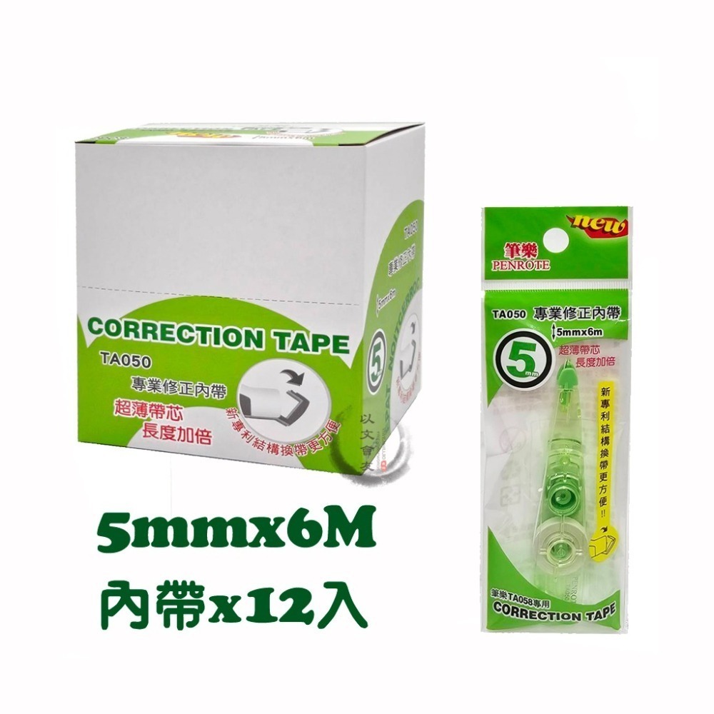 修正內帶  TA050-1 筆樂 12個入 柴語錄修正帶 適用  立可帶 修改帶 內帶 補充帶 替換帶-細節圖5