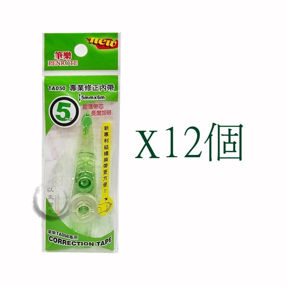 修正內帶  TA050-1 筆樂 12個入 柴語錄修正帶 適用  立可帶 修改帶 內帶 補充帶 替換帶-細節圖6