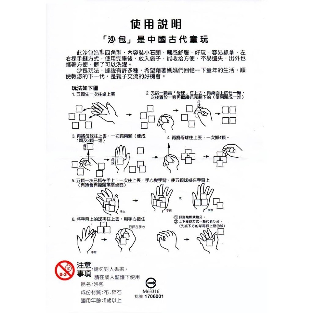 【台灣製造】沙包 布縫沙包   遊戲 手腳協調 復健 童趣 玩具 五彩沙包 砂包 小沙包 團康 丟沙包可預防失智喔~-細節圖6