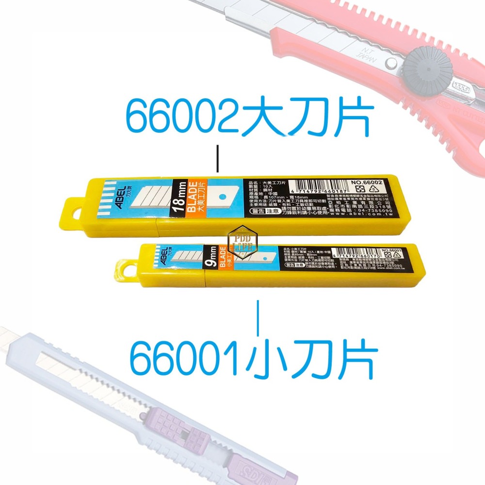 小美工刀片 10片/盒  一般文書/大美工刀替換  刀片 美工刀用替換刀片-細節圖4