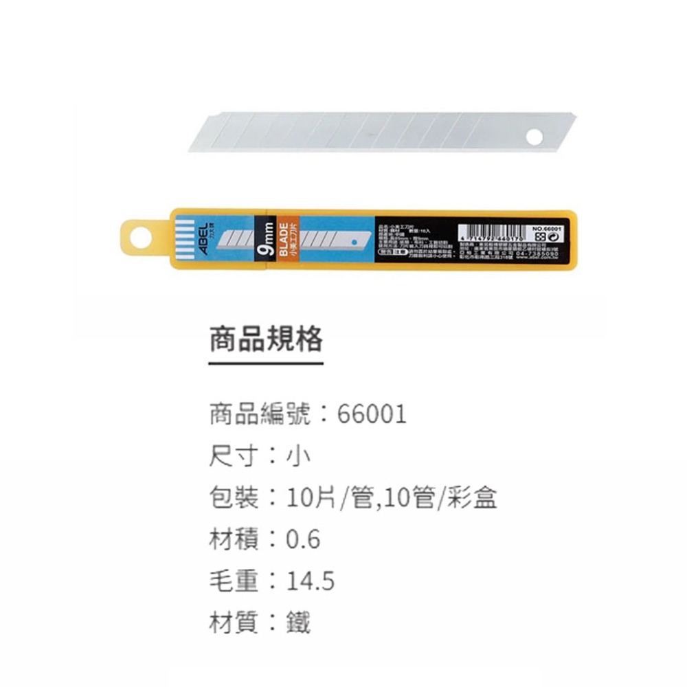 小美工刀片 10片/盒  一般文書/大美工刀替換  刀片 美工刀用替換刀片-細節圖5