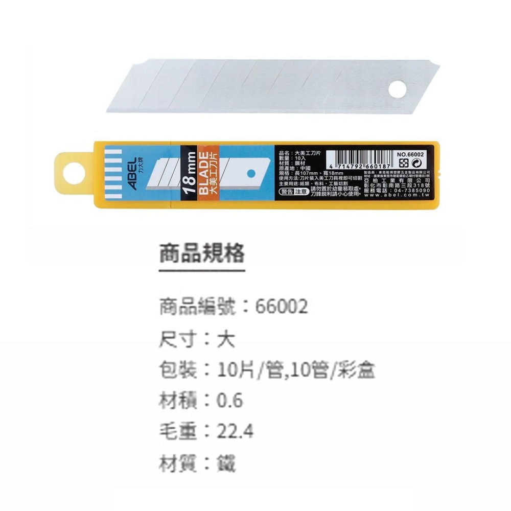 小美工刀片 10片/盒  一般文書/大美工刀替換  刀片 美工刀用替換刀片-細節圖6