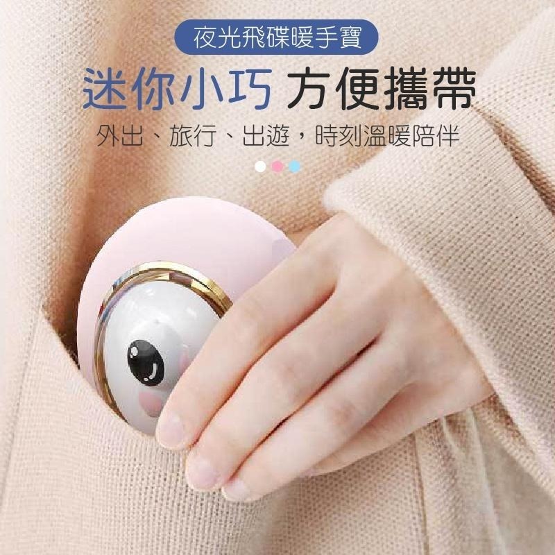 【現貨】暖手寶 夜光飛碟暖手寶 暖暖蛋 暖手 暖蛋 電暖蛋 usb暖手寶 電子暖暖包 暖手器 暖暖包 保暖神器 電暖-細節圖7