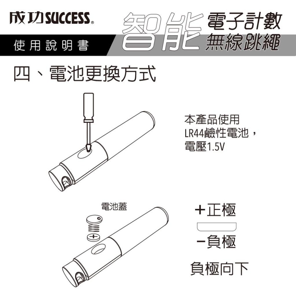 跳繩 S4610 成功 無線跳繩 計數跳繩 電子跳繩 智能跳繩 電子智能計數 無繩跳繩 健身跳繩 訓練跳繩 減肥 減重-細節圖2