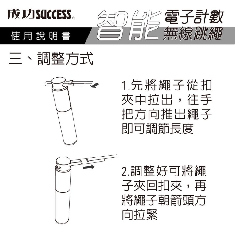跳繩 S4610 成功 無線跳繩 計數跳繩 電子跳繩 智能跳繩 電子智能計數 無繩跳繩 健身跳繩 訓練跳繩 減肥 減重-細節圖3
