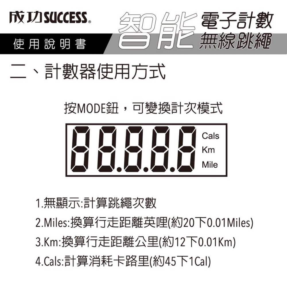 跳繩 S4610 成功 無線跳繩 計數跳繩 電子跳繩 智能跳繩 電子智能計數 無繩跳繩 健身跳繩 訓練跳繩 減肥 減重-細節圖5