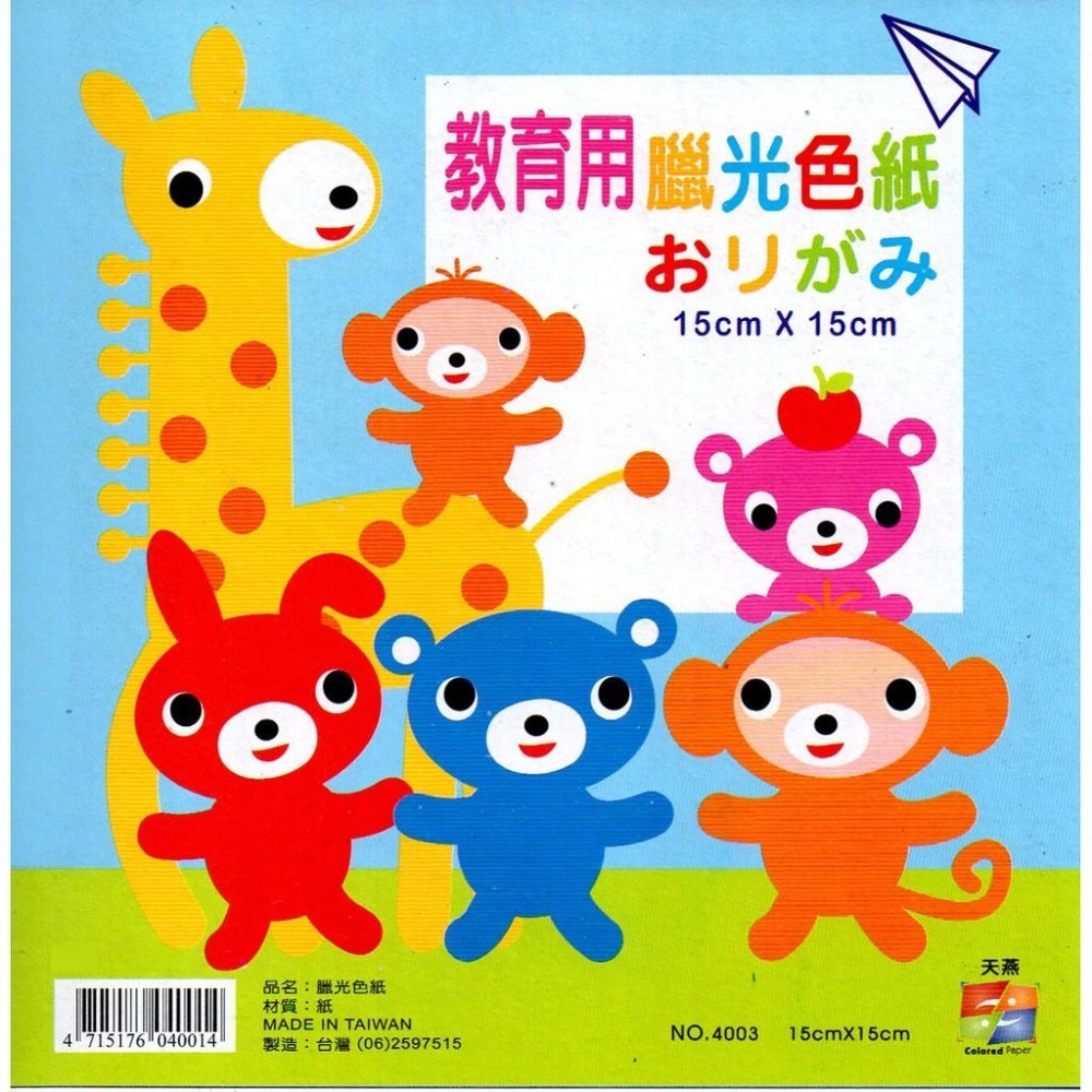 【現貨】幼教 腊光色紙 4003 (10色80張入) 150x150mm 色紙 幼教色紙 臘光色紙 十色 摺紙 紙鶴-細節圖2