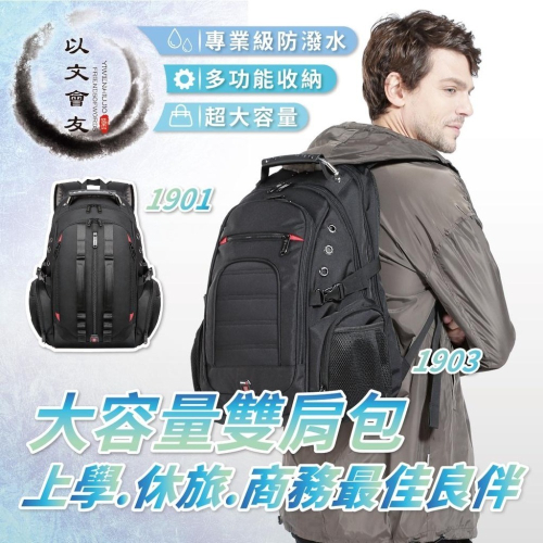 背包 BANGE BG1901 / BG1903 書包 黑色 後背包 雙肩背包 男仕背包 旅行背包 筆電包 大容量 帆布