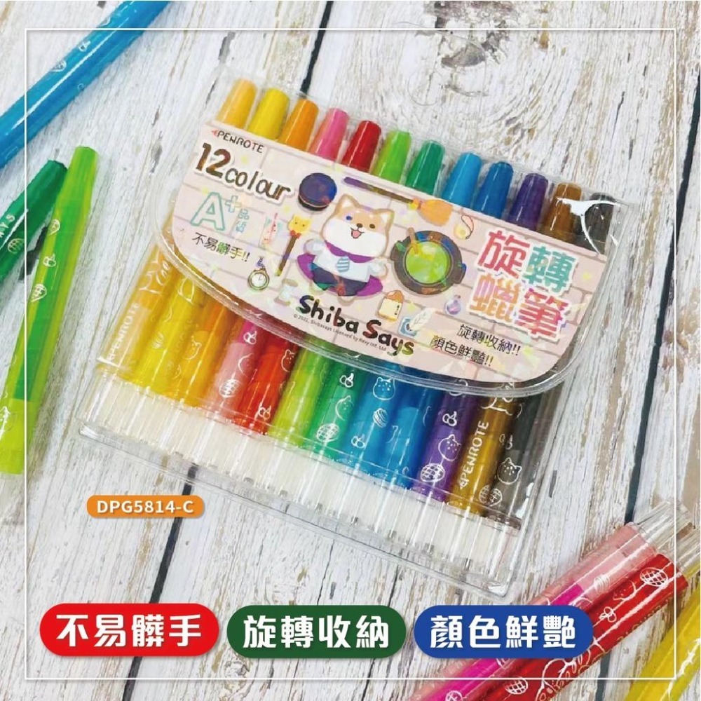 蠟筆 旋轉蠟筆 12色 DPG5814 筆樂 柴語錄 油性蠟筆 短支旋轉蠟筆 腊筆 旋轉腊筆-細節圖4