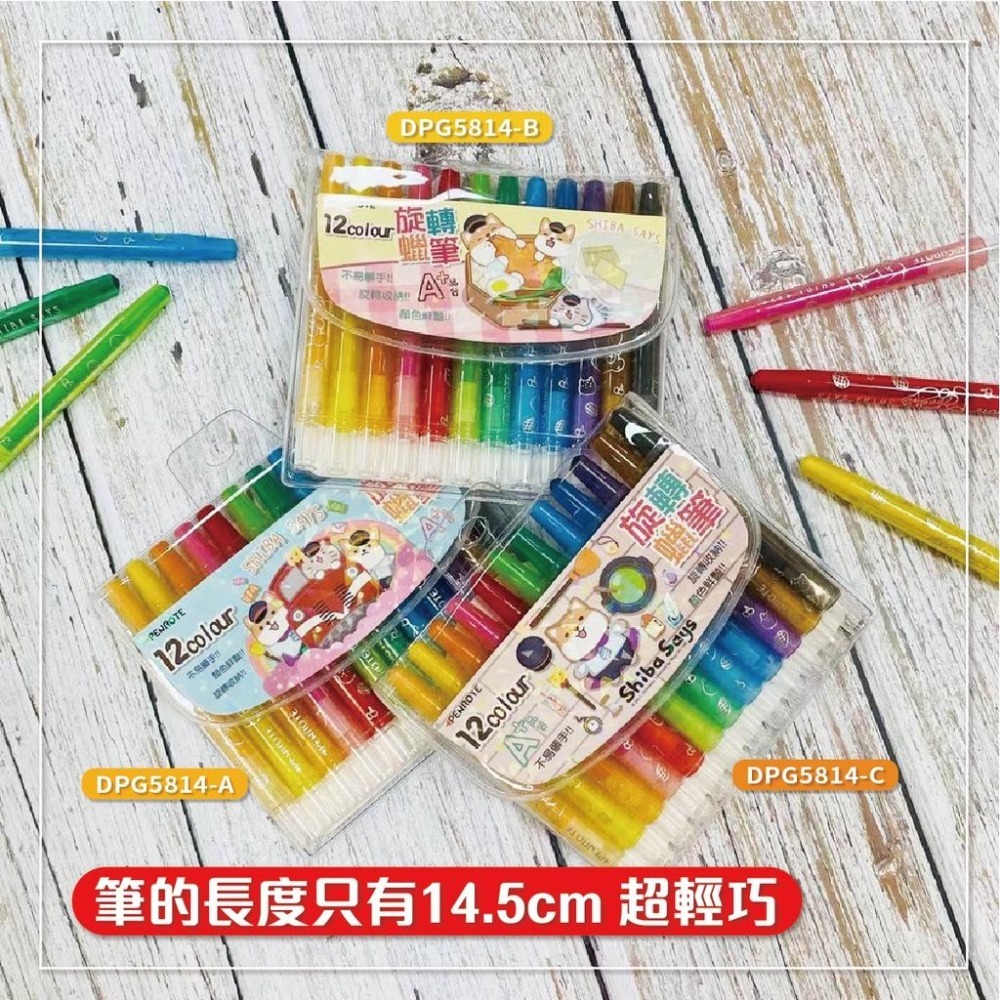 蠟筆 旋轉蠟筆 12色 DPG5814 筆樂 柴語錄 油性蠟筆 短支旋轉蠟筆 腊筆 旋轉腊筆-細節圖5