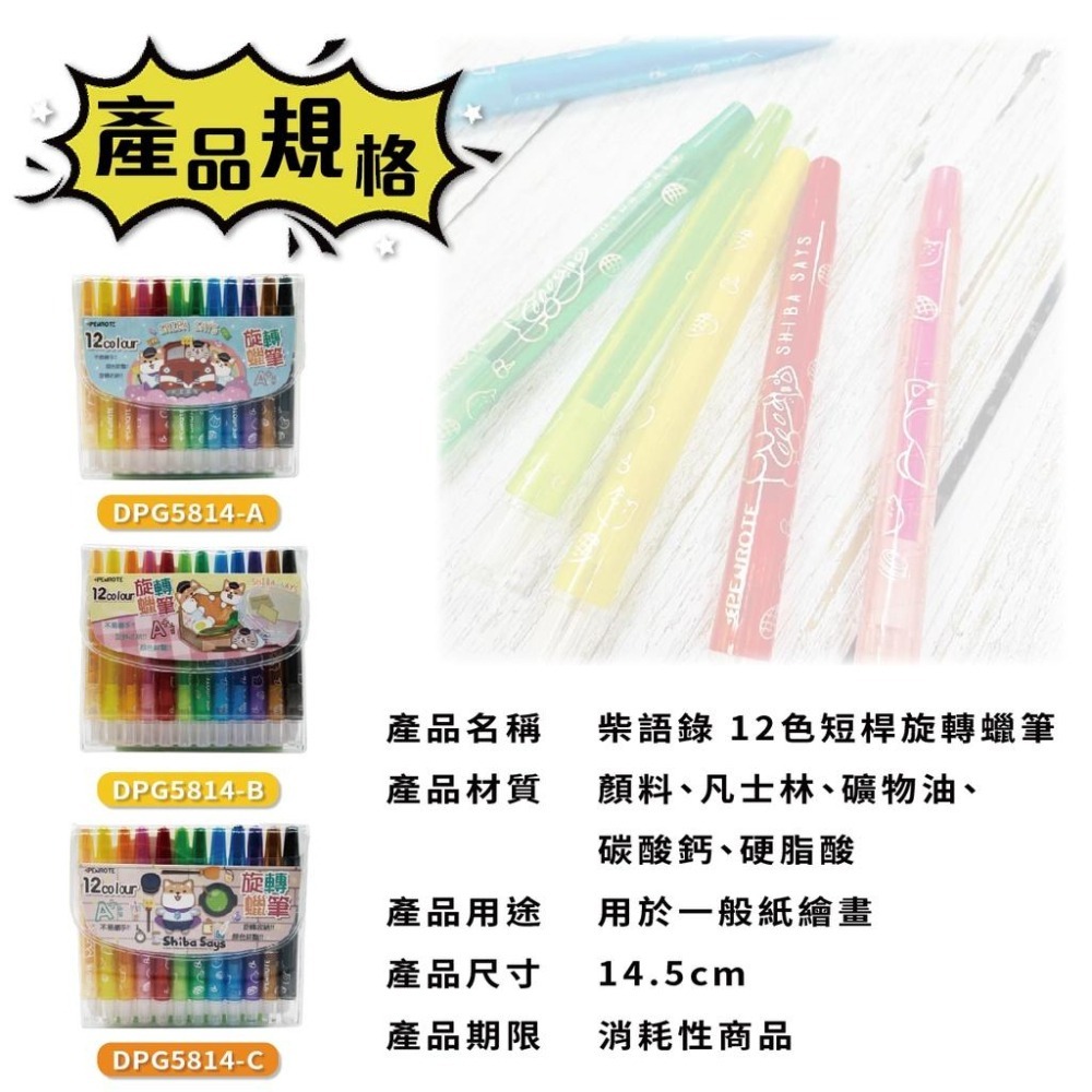 蠟筆 旋轉蠟筆 12色 DPG5814 筆樂 柴語錄 油性蠟筆 短支旋轉蠟筆 腊筆 旋轉腊筆-細節圖7