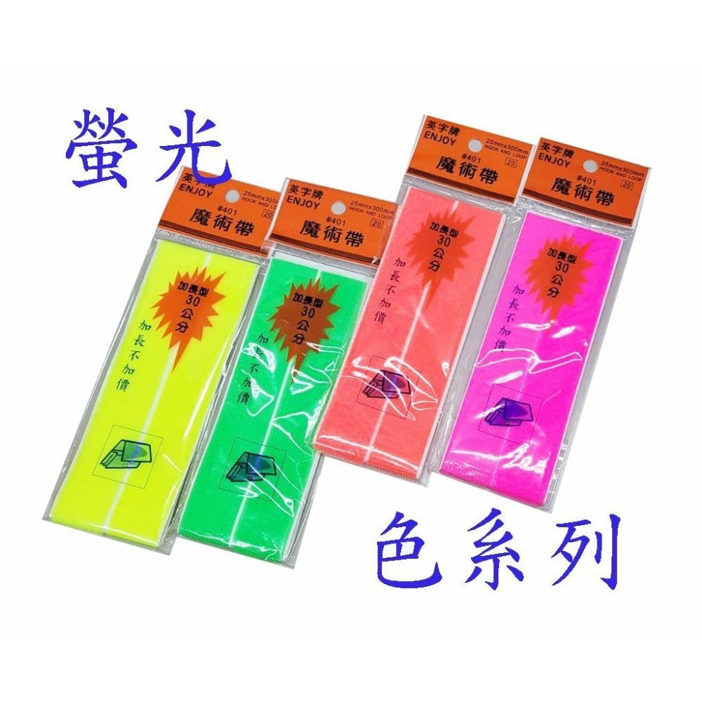 自黏有背膠 魔術帶 (魔鬼氈) 2.5cm*30cm 捆物 DIY  工藝 還有 螢光色 喔~-細節圖7