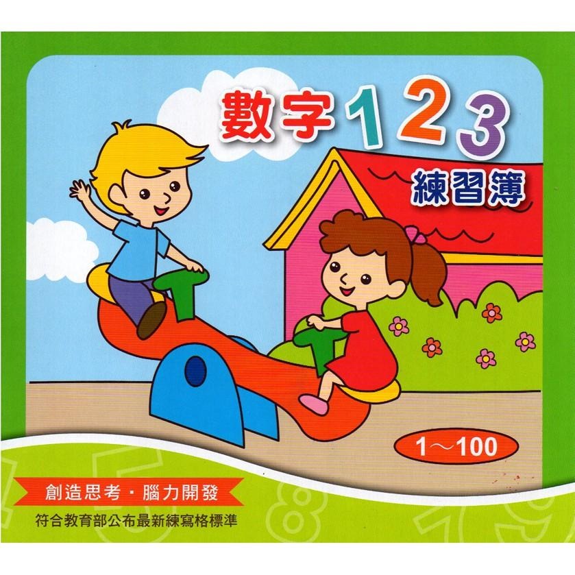 24K 幼童 幼兒  兒童 練習簿  數字 注音 加減法  英文  系列-細節圖2