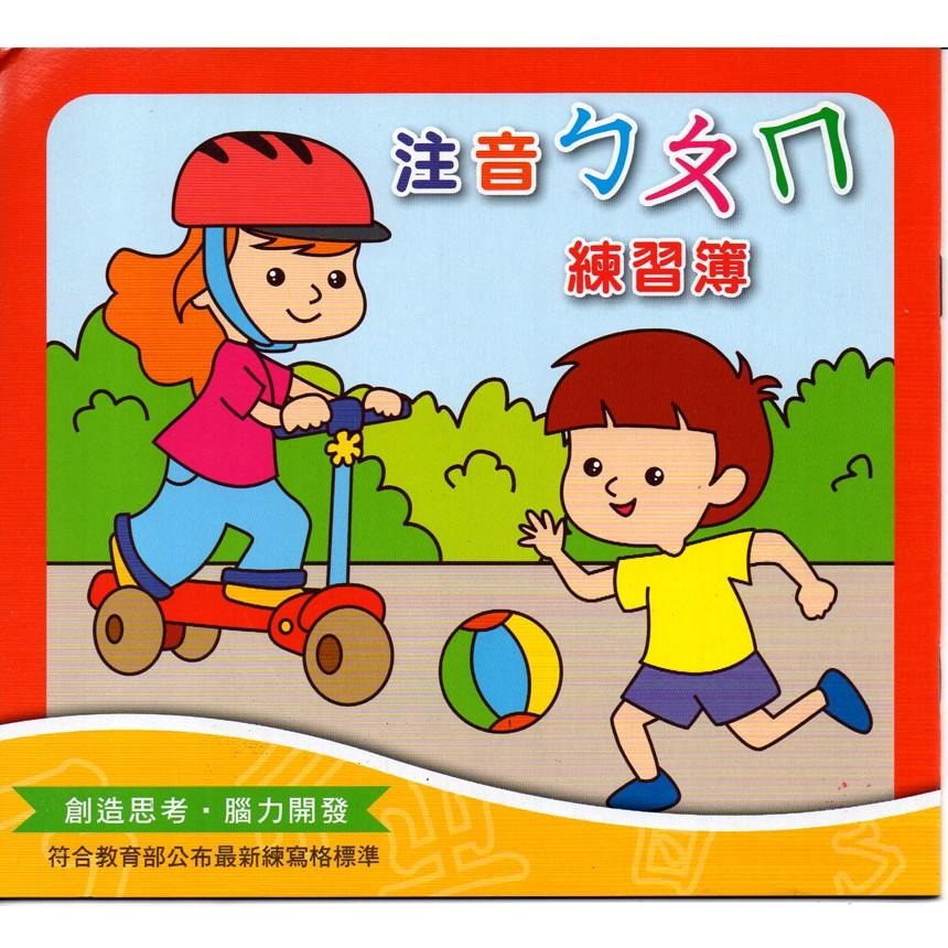 24K 幼童 幼兒  兒童 練習簿  數字 注音 加減法  英文  系列-細節圖3