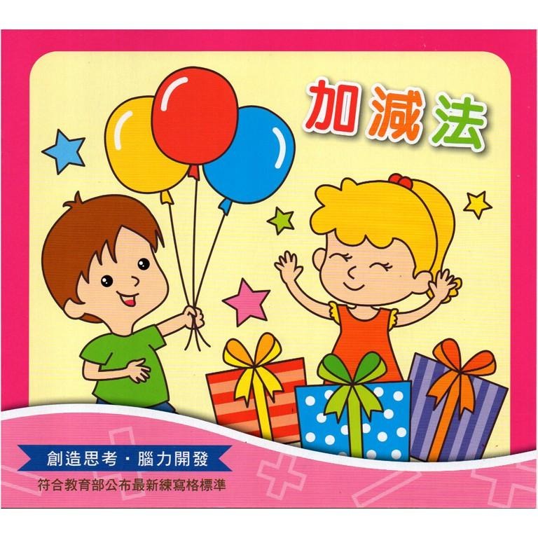 24K 幼童 幼兒  兒童 練習簿  數字 注音 加減法  英文  系列-細節圖4