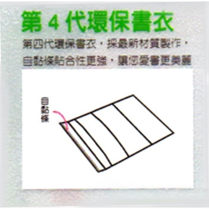 哈哈書套 特殊尺寸 自黏式  210D 言情小說 / 210C - 書高 21 公分專用 /140/147書套 環保書套-細節圖5