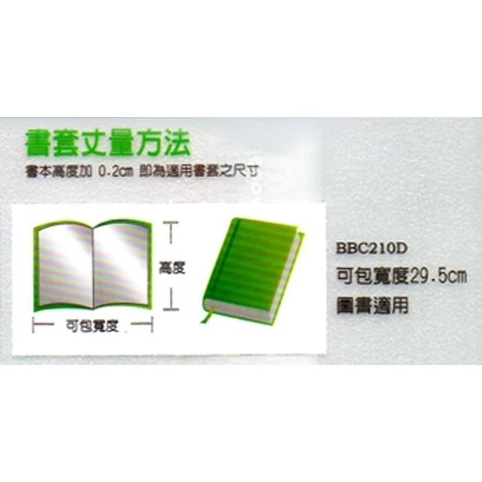 哈哈書套 特殊尺寸 自黏式  210D 言情小說 / 210C - 書高 21 公分專用 /140/147書套 環保書套-細節圖6