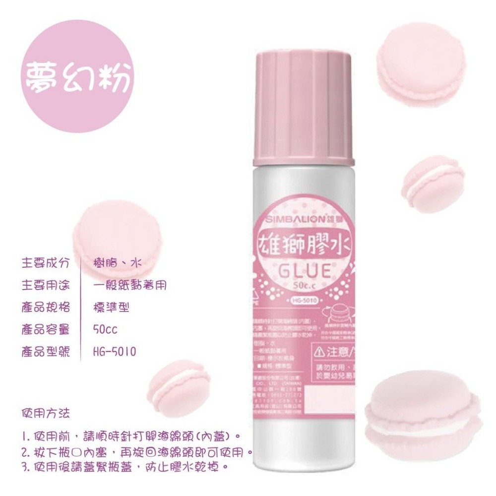膠水 雄獅 HG-5010 馬卡龍膠水 辦公文具 馬卡龍 50cc 黏貼-細節圖2