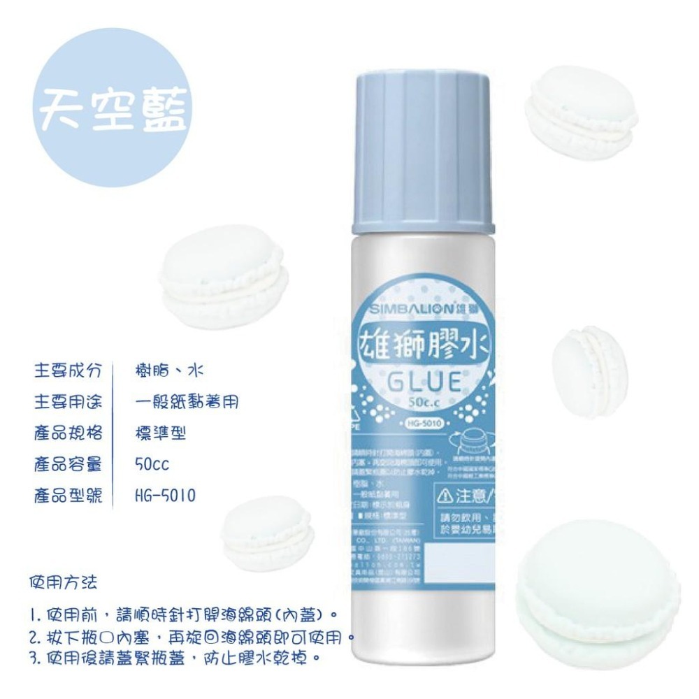 膠水 雄獅 HG-5010 馬卡龍膠水 辦公文具 馬卡龍 50cc 黏貼-細節圖3