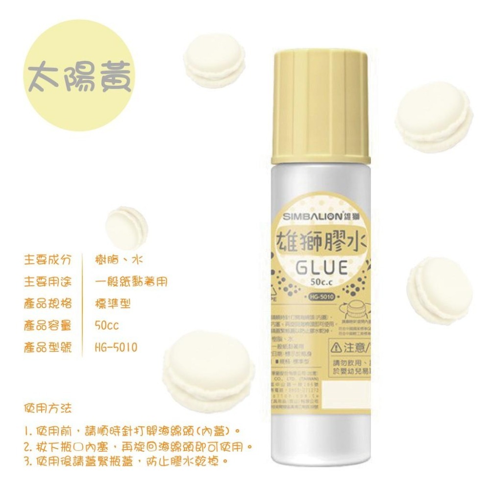 膠水 雄獅 HG-5010 馬卡龍膠水 辦公文具 馬卡龍 50cc 黏貼-細節圖4