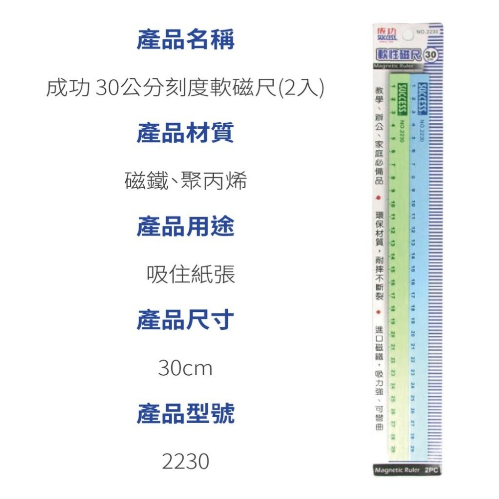 磁尺 磁條 30cm 軟性磁尺 成功 磁鐵 軟性磁條 軟磁尺 白板磁尺 彩色磁條 2230 白板磁條-細節圖3