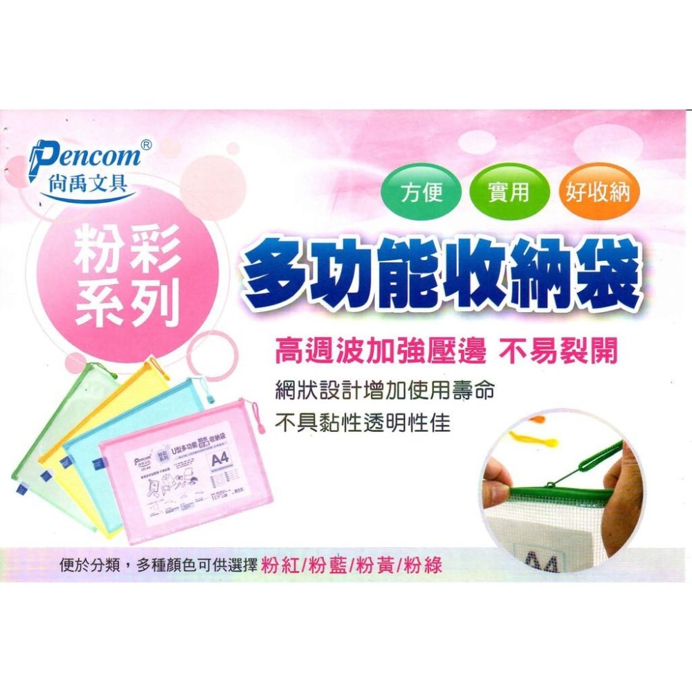 網狀 拉鍊袋 B6 23.x14.5cm 放 口罩 票據 零用金 存摺 筆袋 化妝包 文具 多功能 UCB6 粉彩拉鍊袋-細節圖4