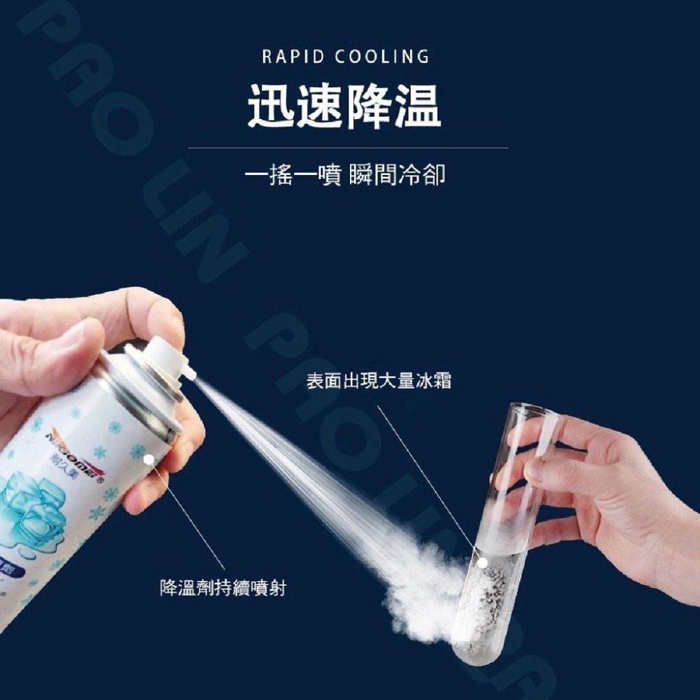 ((即期特價)) 降溫噴霧 冰凍劑 耐久美 急速酷涼 急速降溫 酷涼冰凍 冰凍劑 汽機車用品 家用 夏日 避暑 安全帽-細節圖8