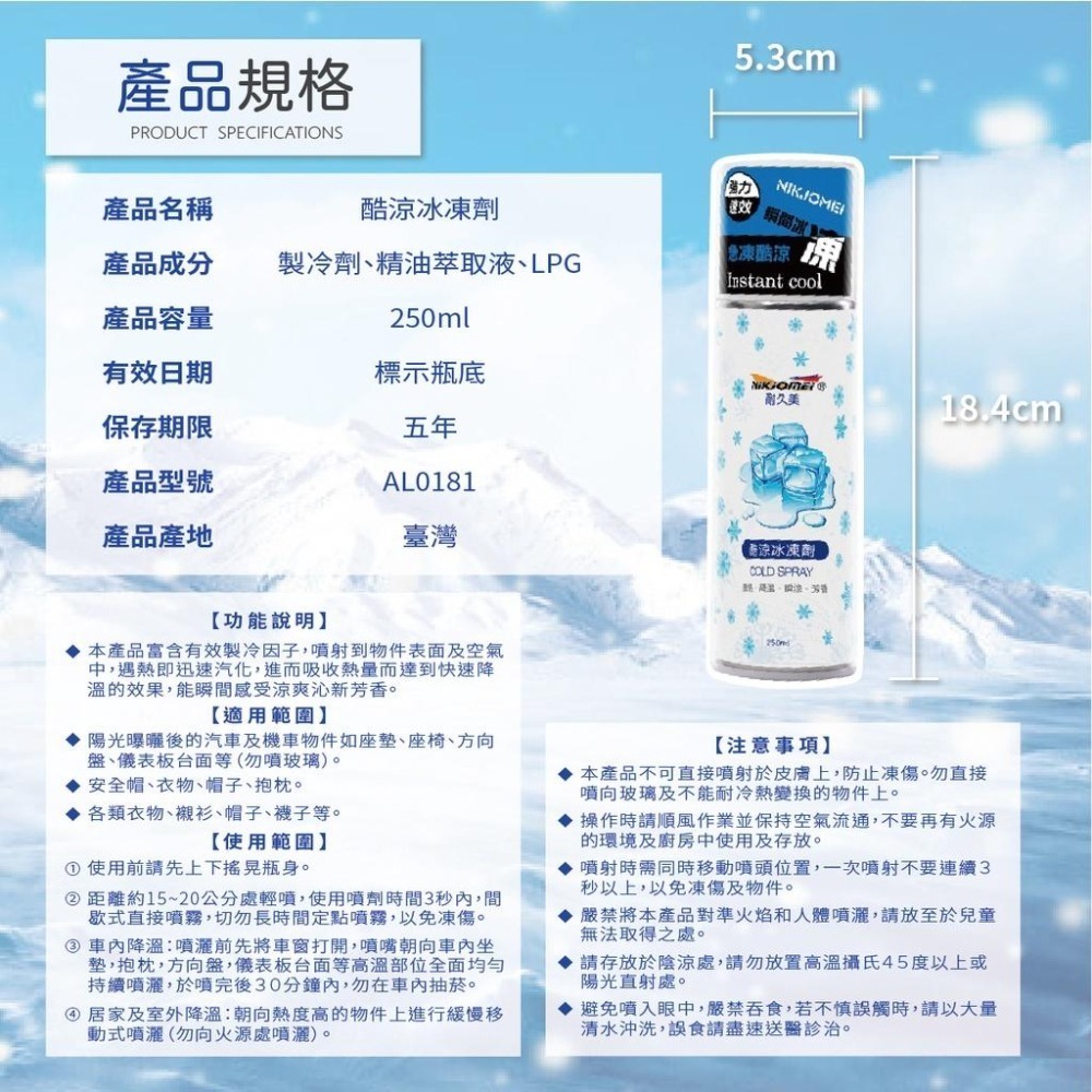 ((即期特價)) 降溫噴霧 冰凍劑 耐久美 急速酷涼 急速降溫 酷涼冰凍 冰凍劑 汽機車用品 家用 夏日 避暑 安全帽-細節圖9