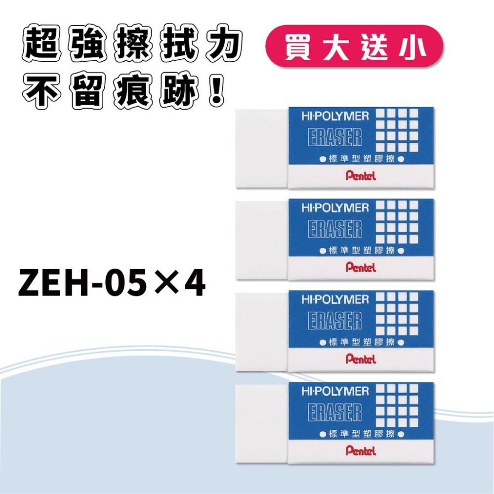 橡皮擦 飛龍 Pentel 標準型橡皮擦 ZEH-05 ZEH-03 橡皮 橡擦 百點 橡皮擦-細節圖2