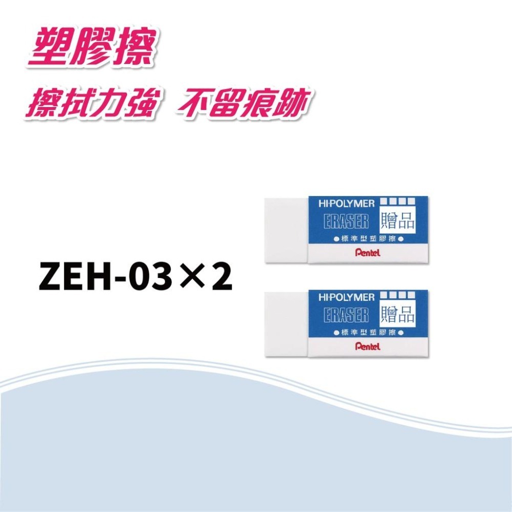 橡皮擦 飛龍 Pentel 標準型橡皮擦 ZEH-05 ZEH-03 橡皮 橡擦 百點 橡皮擦-細節圖3