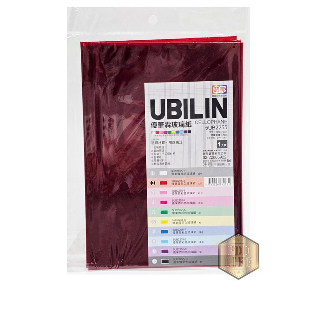 玻璃紙 彩色玻璃紙 (七件組) 70x100cm 紅/桃紅/深黃/綠/深藍/淺藍/紫  窗貼  燈籠 折射 螢火蟲 美勞-細節圖3