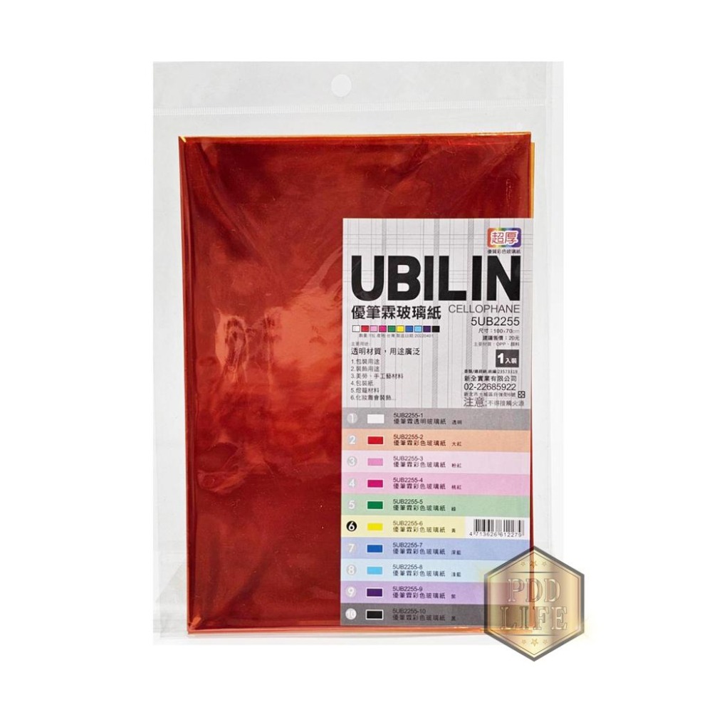 玻璃紙 彩色玻璃紙 (七件組) 70x100cm 紅/桃紅/深黃/綠/深藍/淺藍/紫  窗貼  燈籠 折射 螢火蟲 美勞-細節圖5