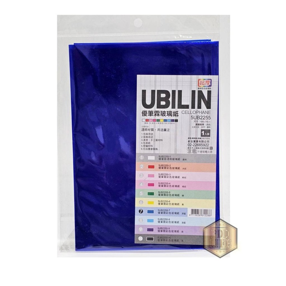 玻璃紙 彩色玻璃紙 (七件組) 70x100cm 紅/桃紅/深黃/綠/深藍/淺藍/紫  窗貼  燈籠 折射 螢火蟲 美勞-細節圖6