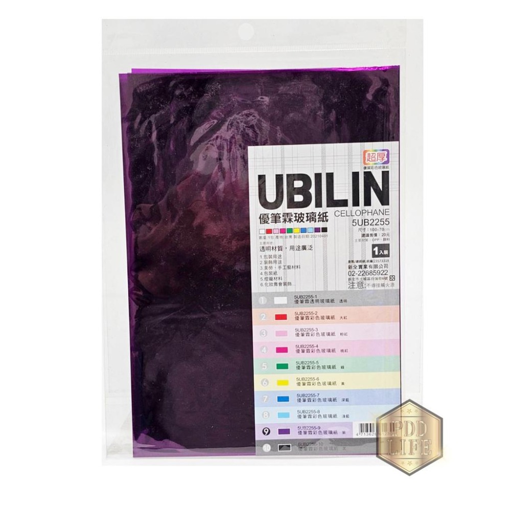 玻璃紙 彩色玻璃紙 (七件組) 70x100cm 紅/桃紅/深黃/綠/深藍/淺藍/紫  窗貼  燈籠 折射 螢火蟲 美勞-細節圖8