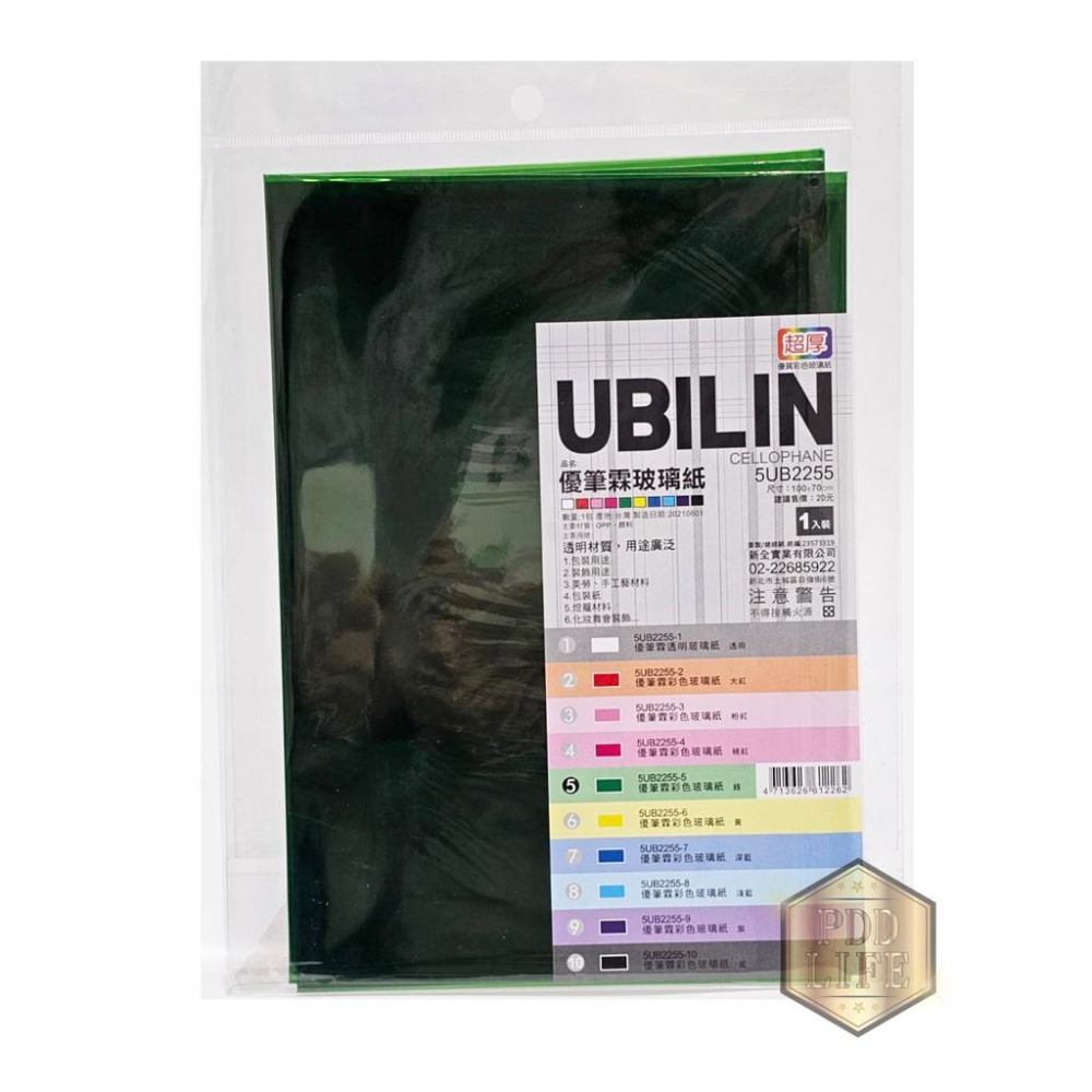 玻璃紙 彩色玻璃紙 (七件組) 70x100cm 紅/桃紅/深黃/綠/深藍/淺藍/紫  窗貼  燈籠 折射 螢火蟲 美勞-細節圖9