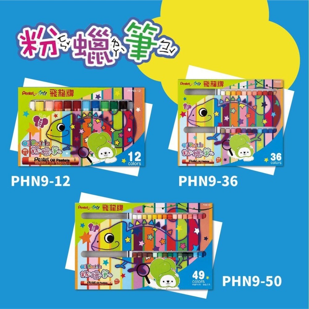 粉蠟筆 飛龍 Pentel PHN9 粉蠟筆 12色 16色 25色 36色 49+1色 蠟筆 腊筆 粉腊筆-細節圖2