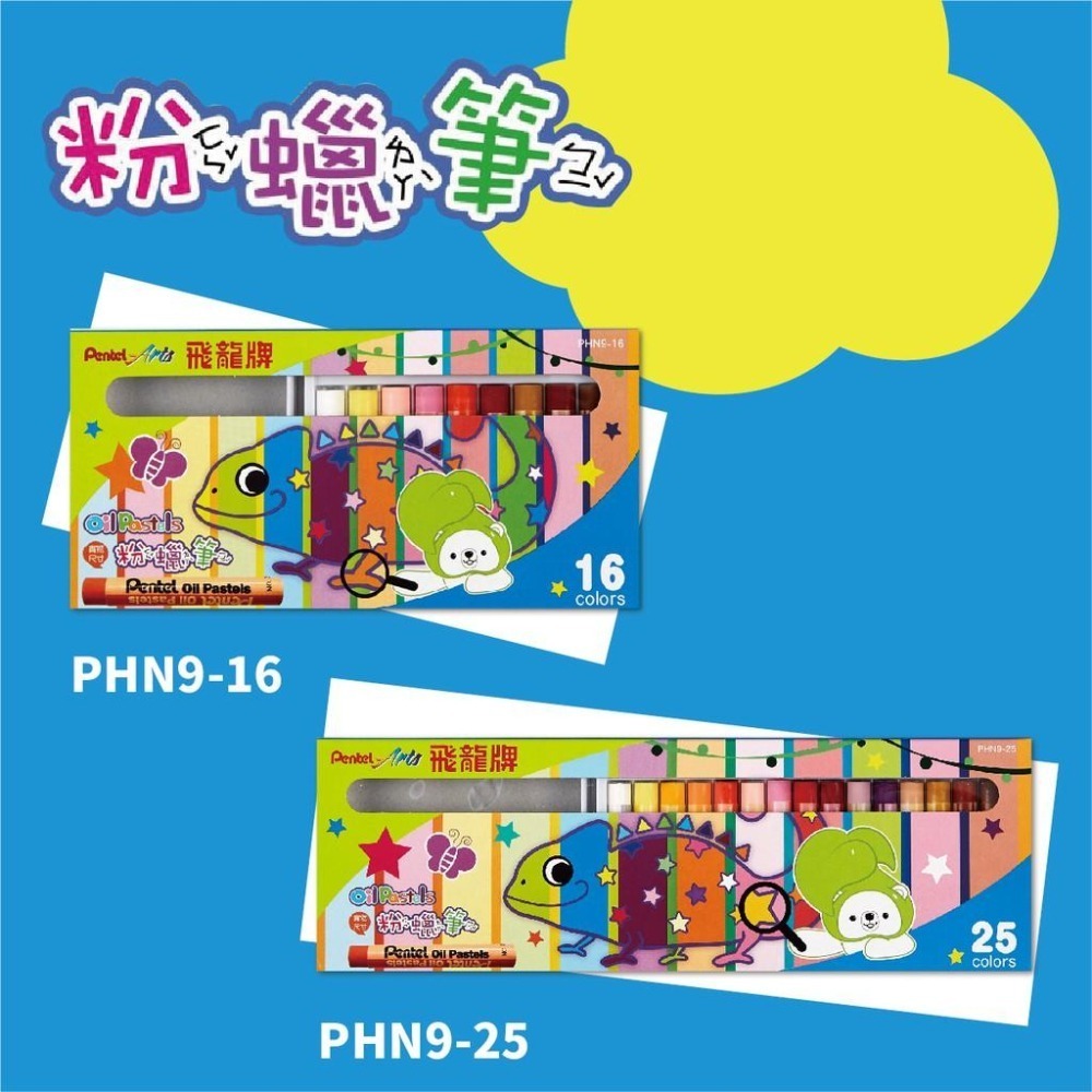 粉蠟筆 飛龍 Pentel PHN9 粉蠟筆 12色 16色 25色 36色 49+1色 蠟筆 腊筆 粉腊筆-細節圖3
