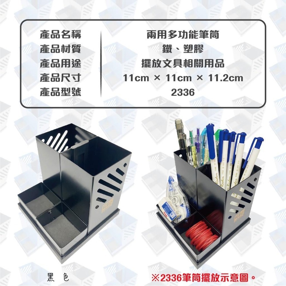 徠福 NO.2336 多用途筆筒 兩用多功能筆筒 兩用 鐵製 多功能筆筒 方形筆筒 筆插 多格筆筒-細節圖4