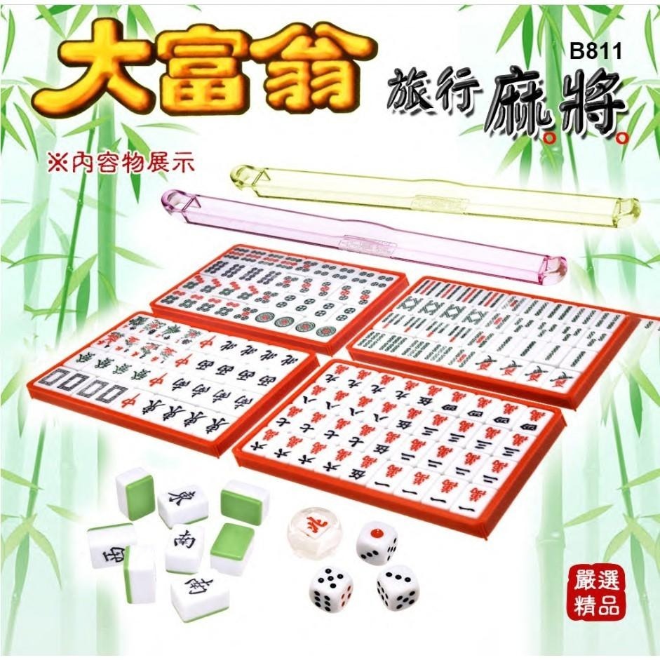 麻將 大富翁 迷你麻將 攜帶型 旅遊麻將 中華國粹 方城之戰 桌遊 過年 歡聚 益智 思考 B-888-細節圖2