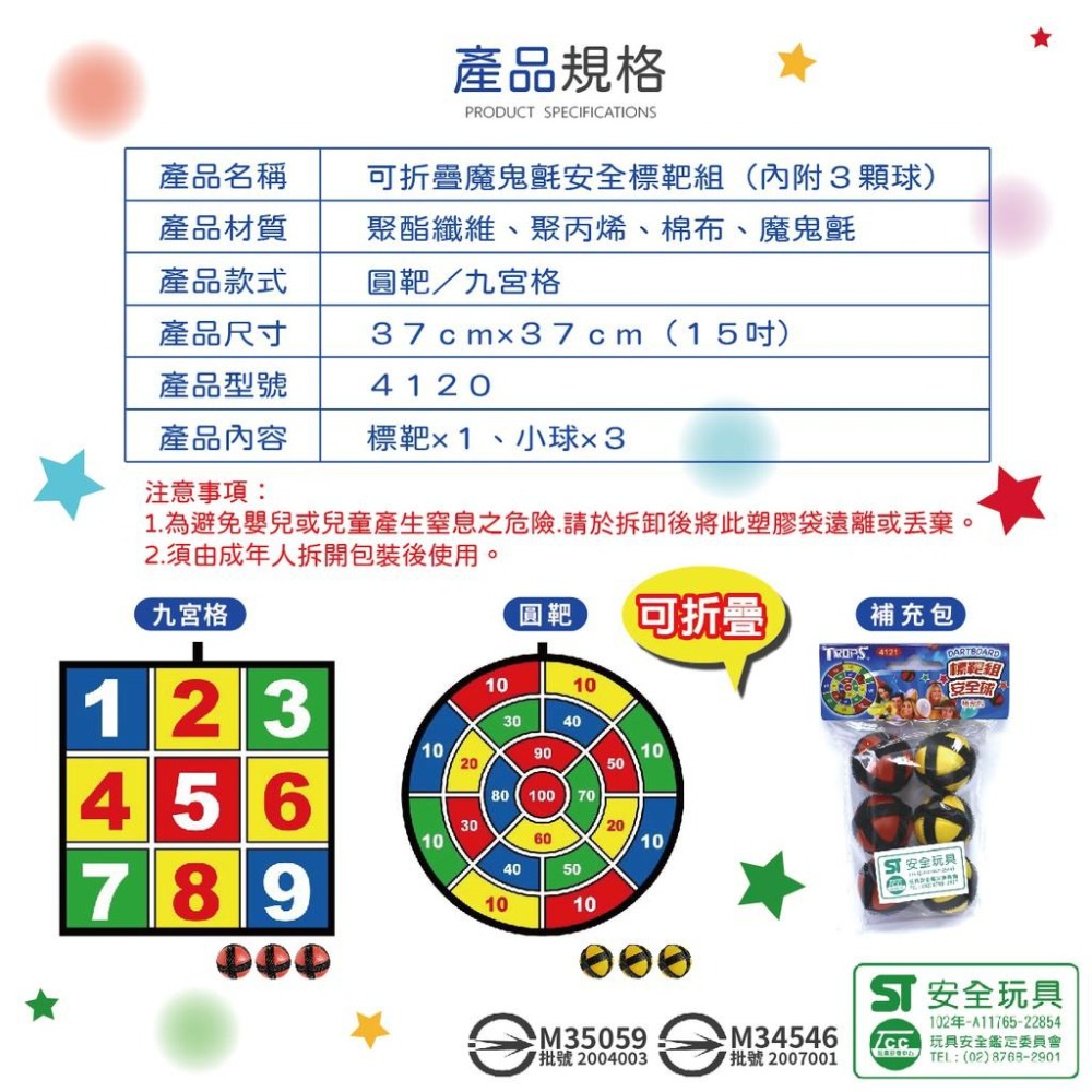 標靶球 4121 成功 安全玩具 魔鬼氈安全標靶組 標靶組安全球補充包  補充包 標靶補充包-細節圖5