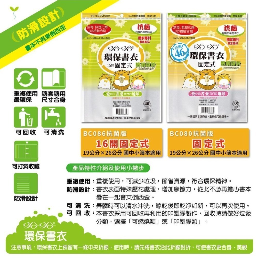 書套 新/舊課綱  BC081-1 BC080-1哈哈 固定型 自黏式 抗菌 加寬 防滑 環保書套-細節圖4