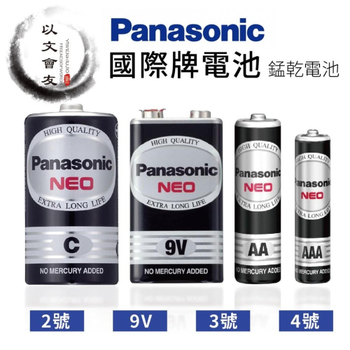 電池 國際牌 國際牌電池 2號 3號 4號 9V 方形 環保電池
