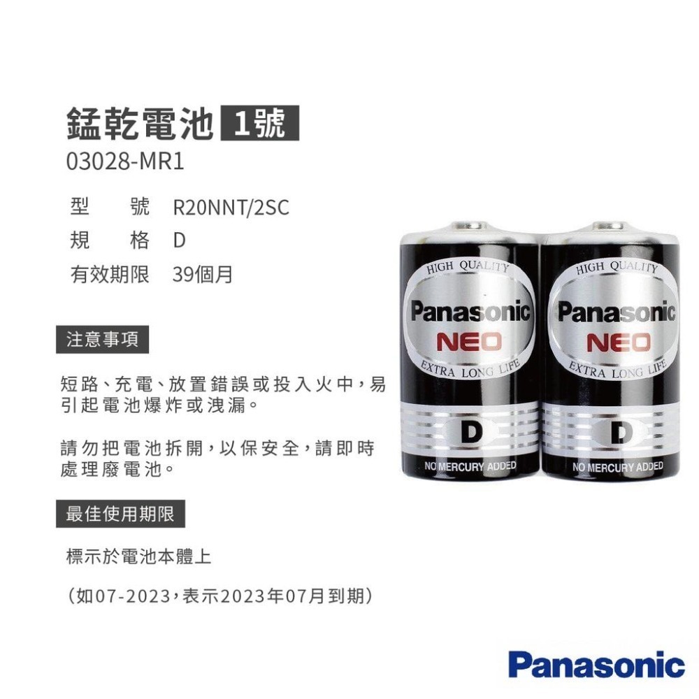 電池 國際牌 國際牌電池 2號 3號 4號  環保電池 家用電池 遙控器 玩具 時鐘等適用-細節圖2